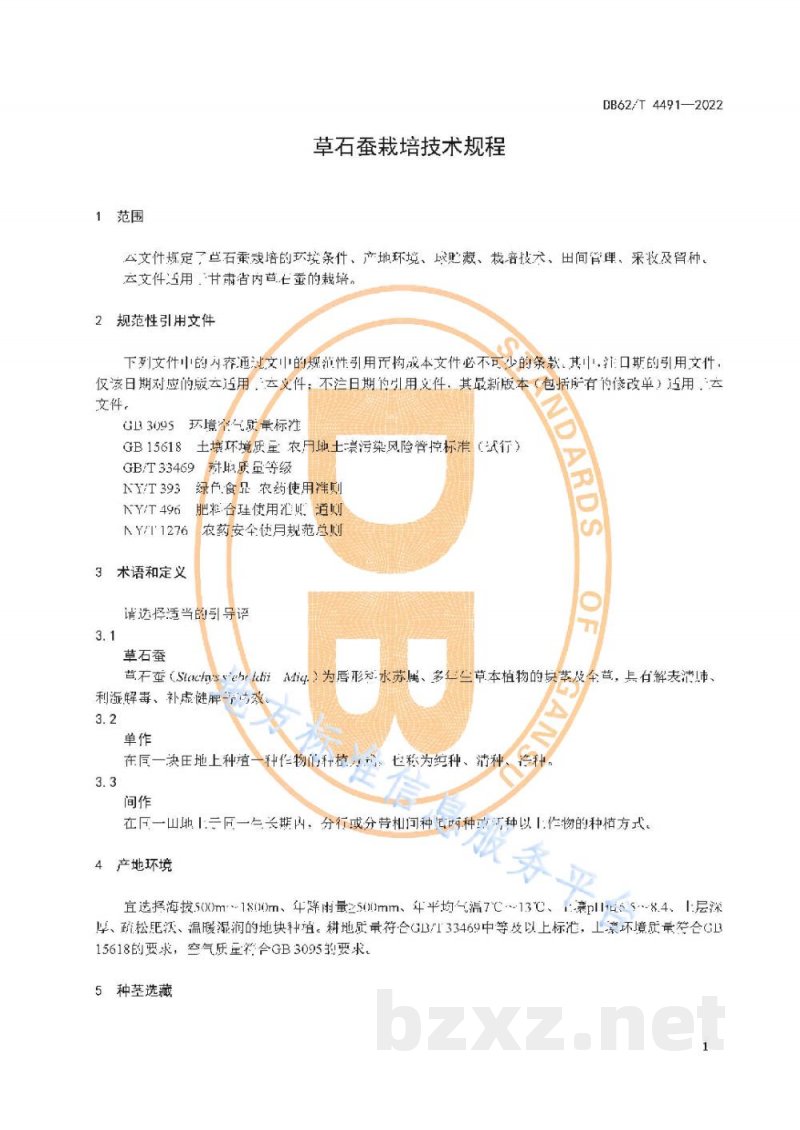 DB62/T 4491-2022草石蚕栽培技术规程 DB62/T 4491-2022草石蚕栽培技术规程
