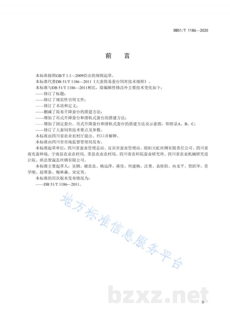 DB51/T 1186-2020大蚕蚕台饲育技术规程 DB51/T 1186-2020大蚕蚕台饲育技术规程