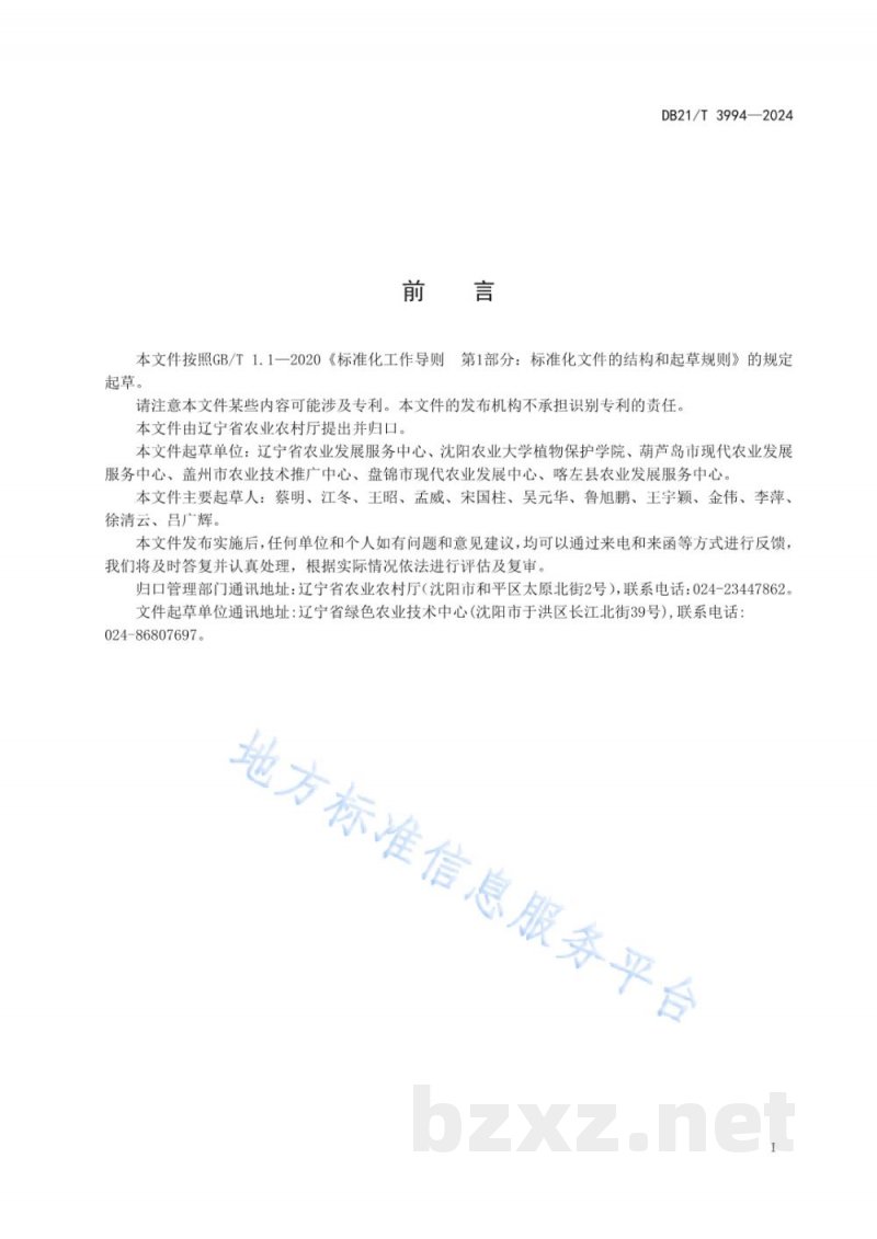 DB21/T 3994-2024番茄褐色皱纹果病毒监测技术规范 DB21/T 3994-2024番茄褐色皱纹果病毒监测技术规范