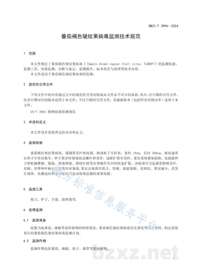 DB21/T 3994-2024番茄褐色皱纹果病毒监测技术规范 DB21/T 3994-2024番茄褐色皱纹果病毒监测技术规范