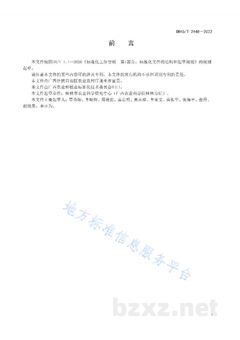 DB45/T 2448-2022南方早熟梨防止返花技术规程 DB45/T 2448-2022南方早熟梨防止返花技术规程