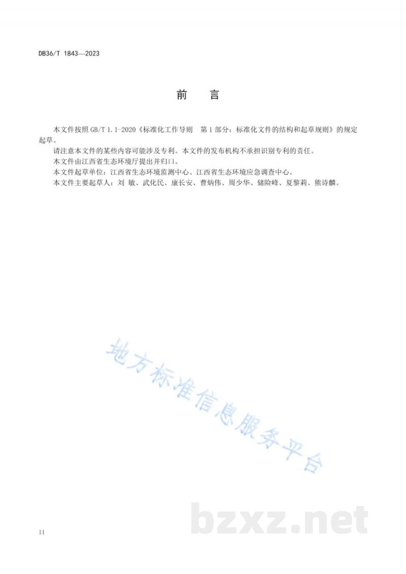 DB36/T 1843-2023污染源水质自动采样系统技术规范 DB36/T 1843-2023污染源水质自动采样系统技术规范