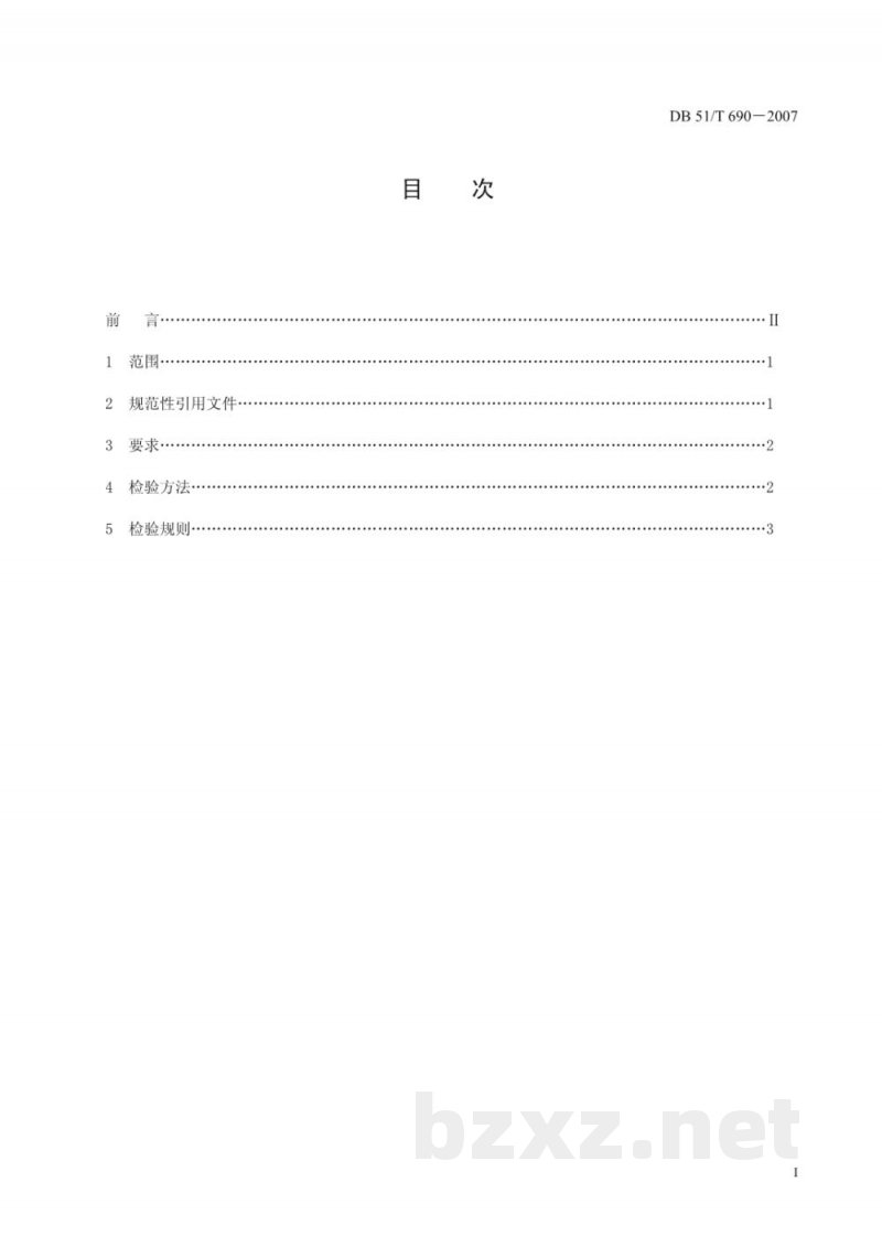 DB51/T 690-2007无公害畜产品 生长肥育猪配合饲料安全要求 DB51/T 690-2007无公害畜产品 生长肥育猪配合饲料安全要求