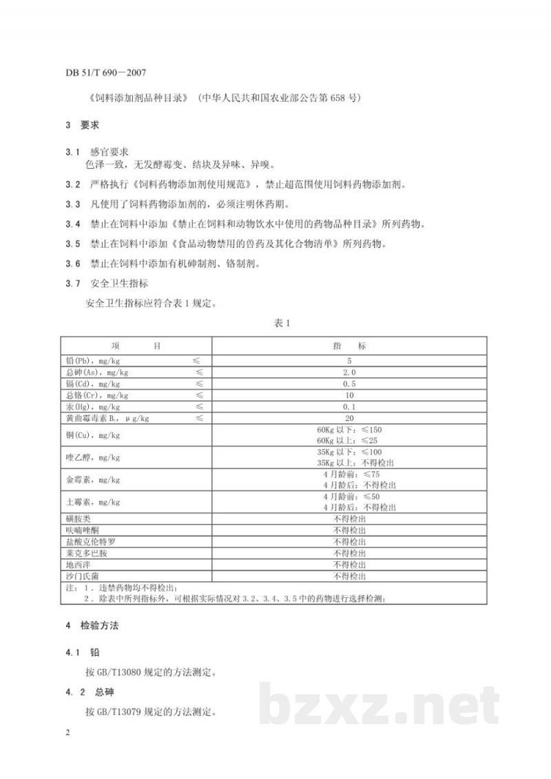DB51/T 690-2007无公害畜产品 生长肥育猪配合饲料安全要求 DB51/T 690-2007无公害畜产品 生长肥育猪配合饲料安全要求