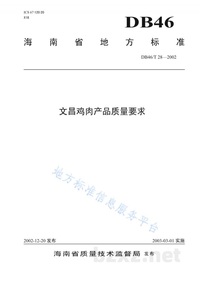 DB46/T 28-2002文昌鸡肉产品质量要求 DB46/T 28-2002文昌鸡肉产品质量要求