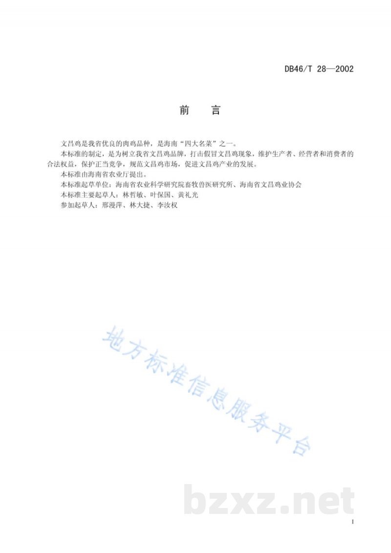 DB46/T 28-2002文昌鸡肉产品质量要求 DB46/T 28-2002文昌鸡肉产品质量要求