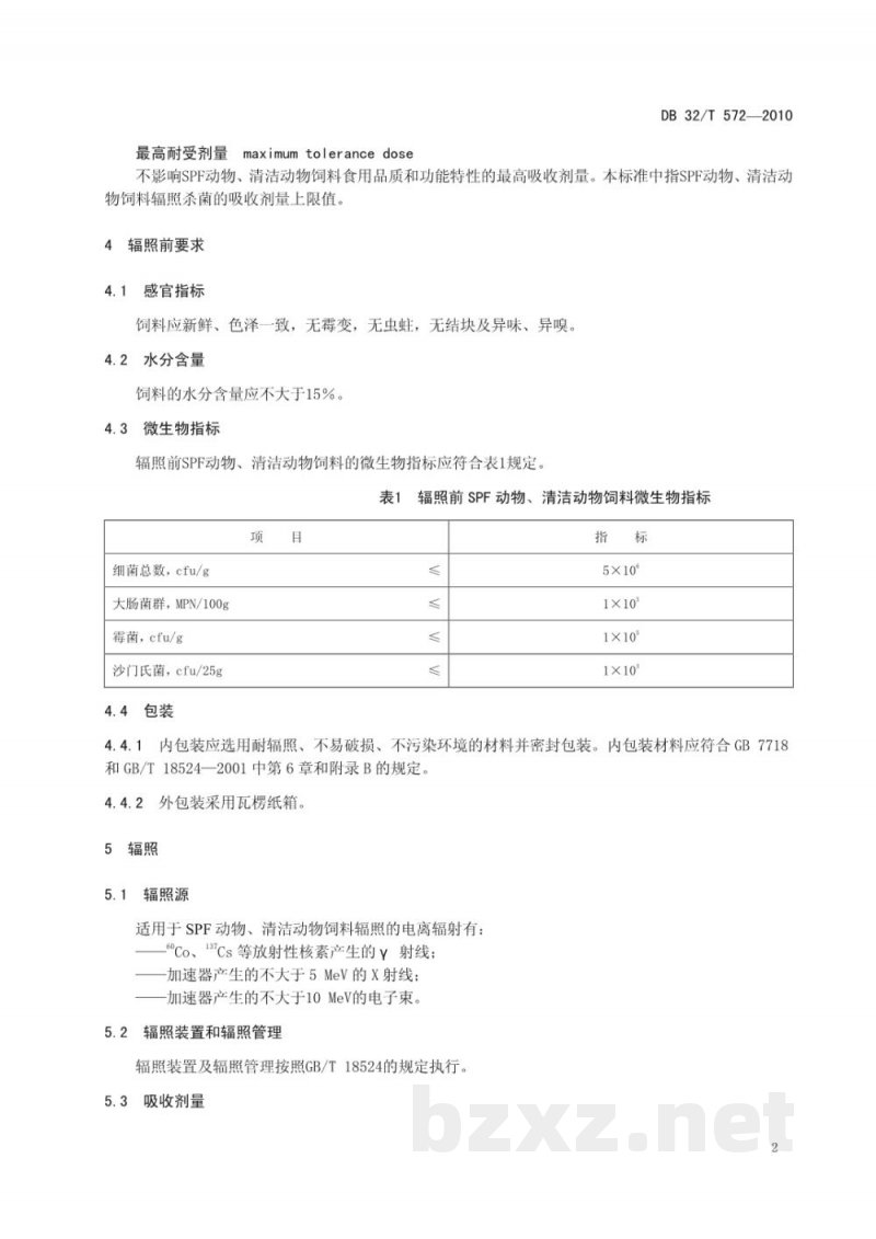 DB32/T 572-2010饲料辐照灭菌工艺 DB32/T 572-2010饲料辐照灭菌工艺