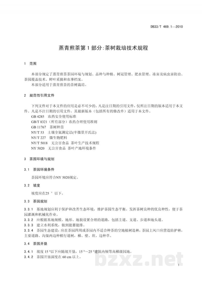 DB33/T 469.1-2010蒸青煎茶 第1部分:茶树栽培技术规程 DB33/T 469.1-2010蒸青煎茶 第1部分:茶树栽培技术规程