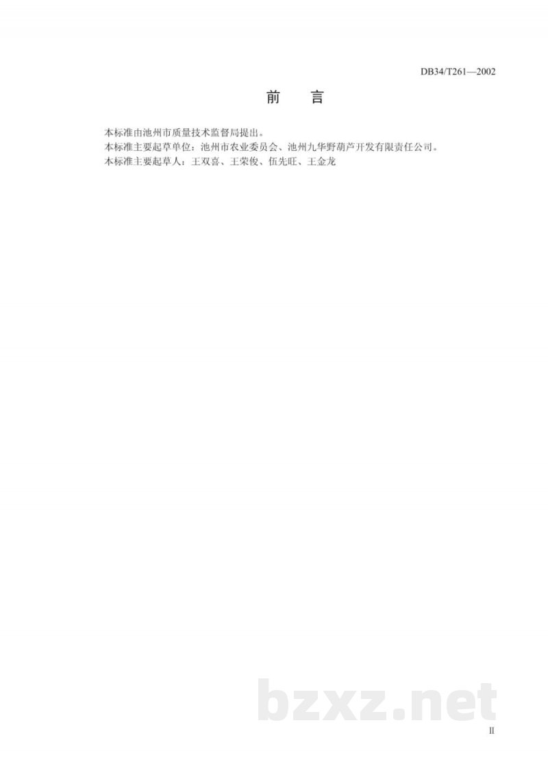 DB34/T 261-2002栝楼种根 DB34/T 261-2002栝楼种根