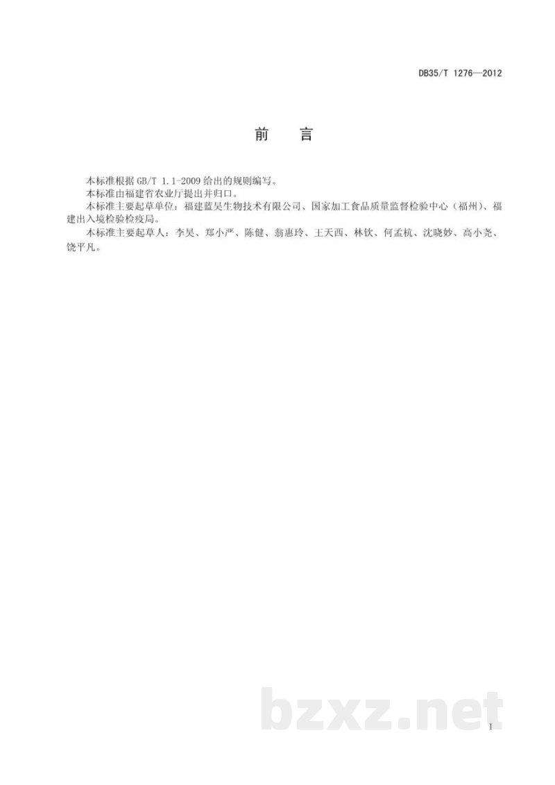 DB35/T 1276-2012饲料中三聚氰胺快速检测 酶联免疫吸咐法 DB35/T 1276-2012饲料中三聚氰胺快速检测 酶联免疫吸咐法