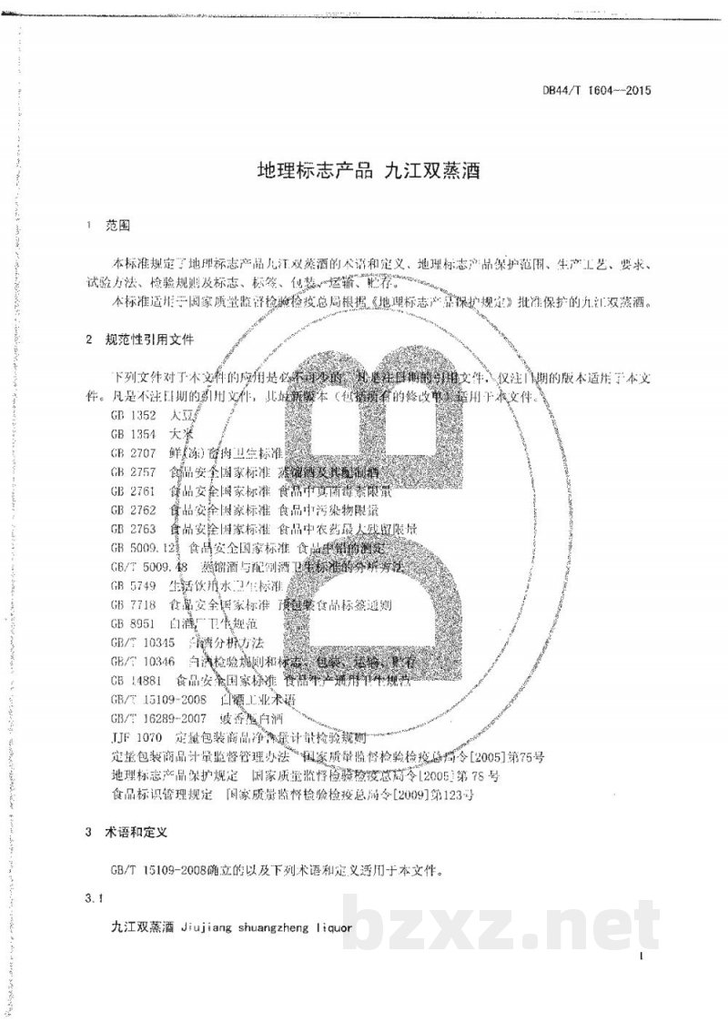DB44/T 1604-2015地理标志产品 九江双蒸酒 DB44/T 1604-2015地理标志产品 九江双蒸酒