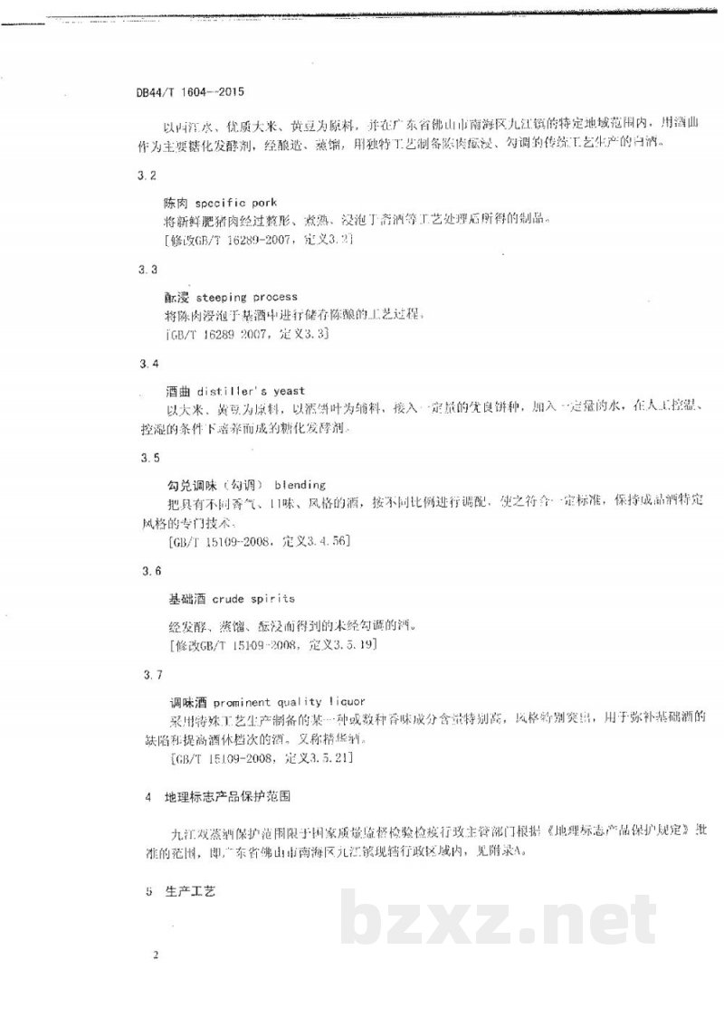 DB44/T 1604-2015地理标志产品 九江双蒸酒 DB44/T 1604-2015地理标志产品 九江双蒸酒