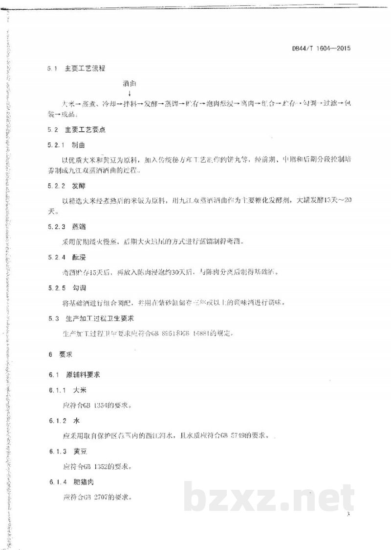 DB44/T 1604-2015地理标志产品 九江双蒸酒 DB44/T 1604-2015地理标志产品 九江双蒸酒