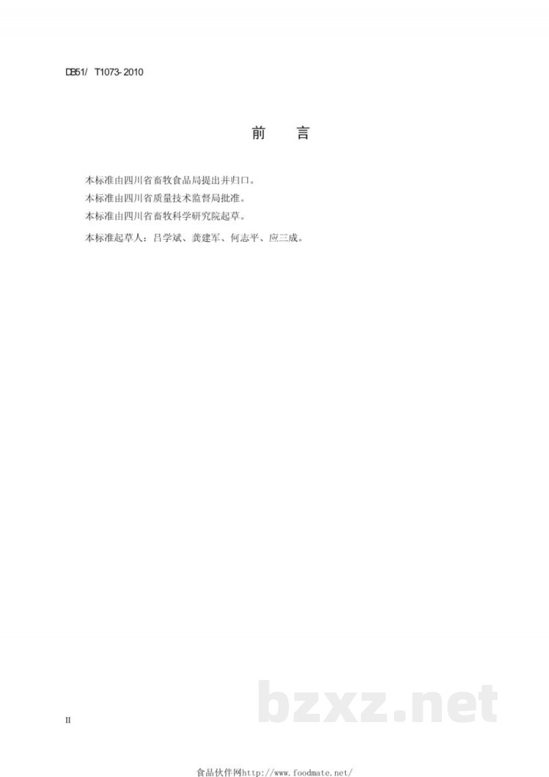 DB51/T 1073-2010规模猪场建设技术规范 DB51/T 1073-2010规模猪场建设技术规范