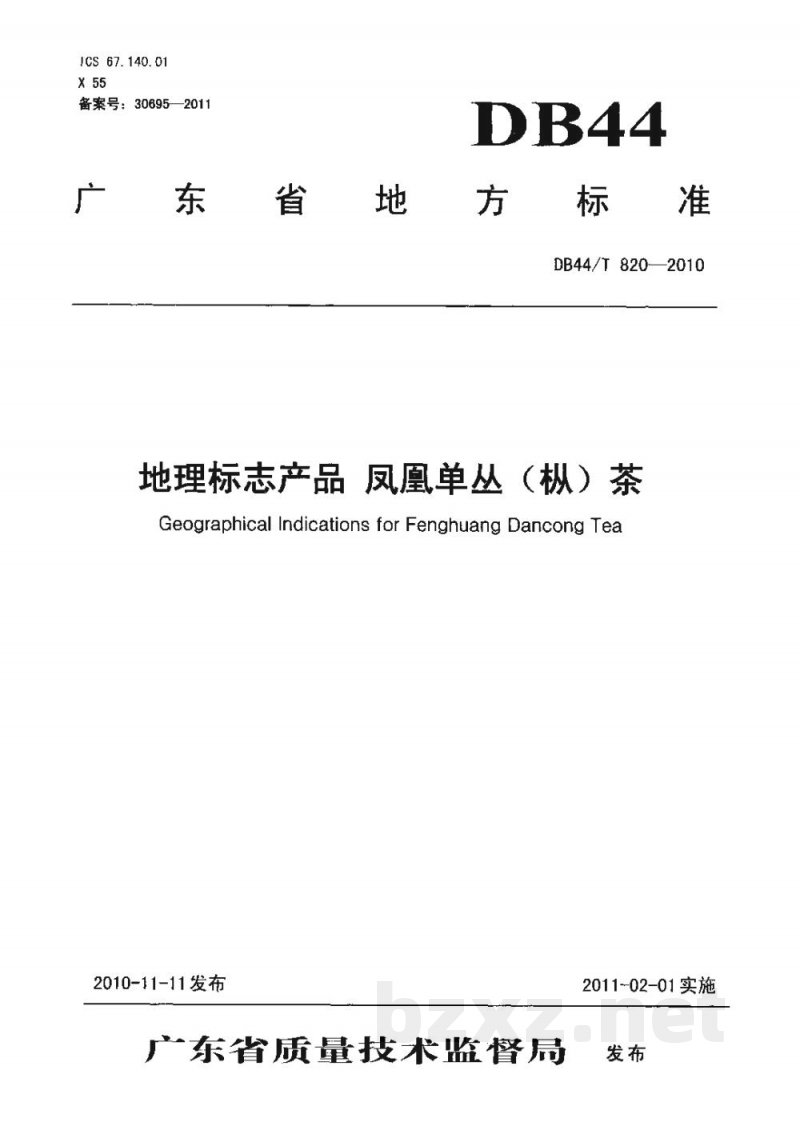 DB44/T 820-2010地理标志产品 凤凰单丛茶 DB44/T 820-2010地理标志产品 凤凰单丛茶