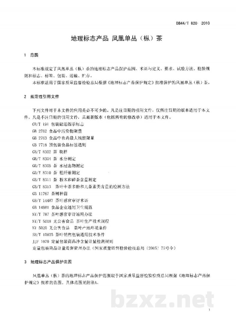 DB44/T 820-2010地理标志产品 凤凰单丛茶 DB44/T 820-2010地理标志产品 凤凰单丛茶