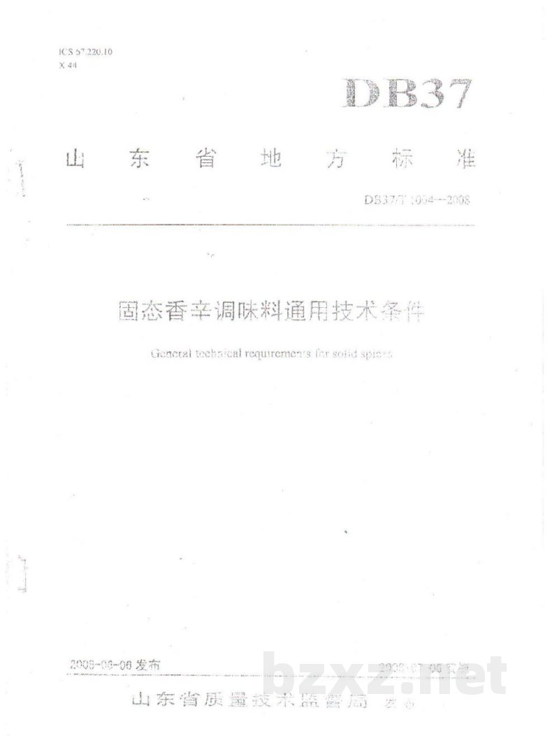 DB37/T 1004-2008固态香辛调味料 DB37/T 1004-2008固态香辛调味料