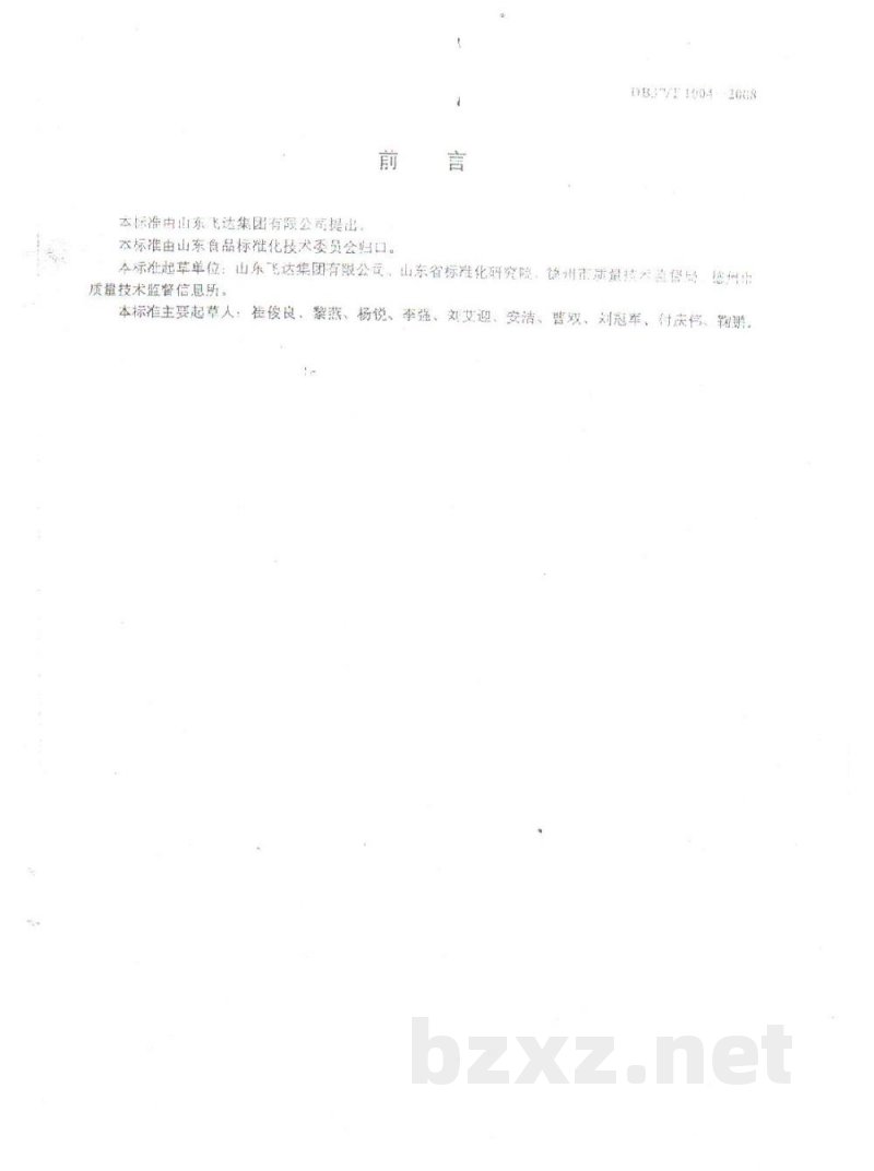 DB37/T 1004-2008固态香辛调味料 DB37/T 1004-2008固态香辛调味料