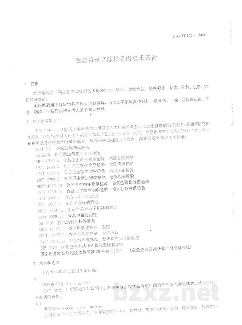 DB37/T 1004-2008固态香辛调味料 DB37/T 1004-2008固态香辛调味料