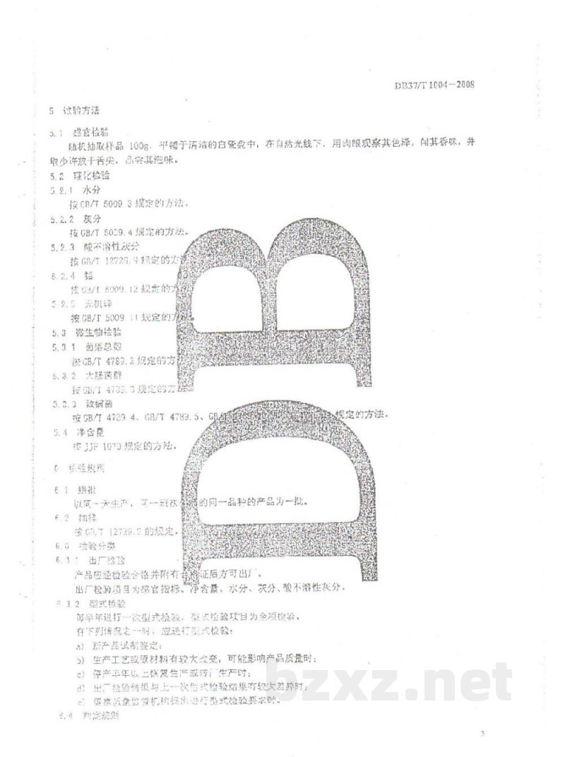 DB37/T 1004-2008固态香辛调味料 DB37/T 1004-2008固态香辛调味料