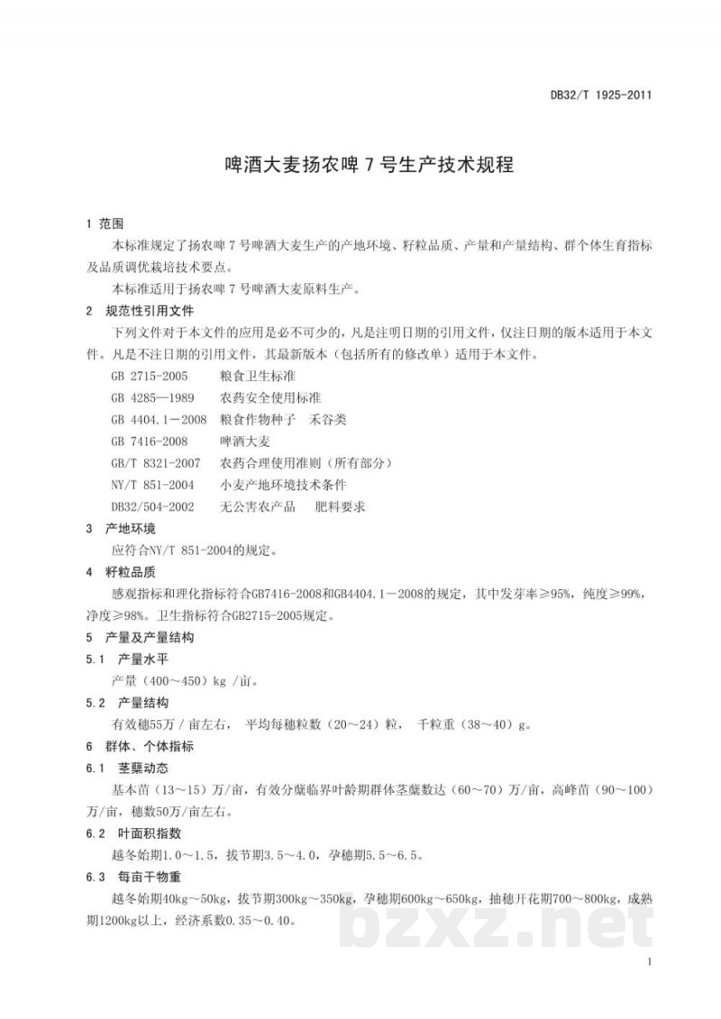 DB32/T 1925-2011啤酒大麦 扬农啤7号生产技术规程 DB32/T 1925-2011啤酒大麦 扬农啤7号生产技术规程