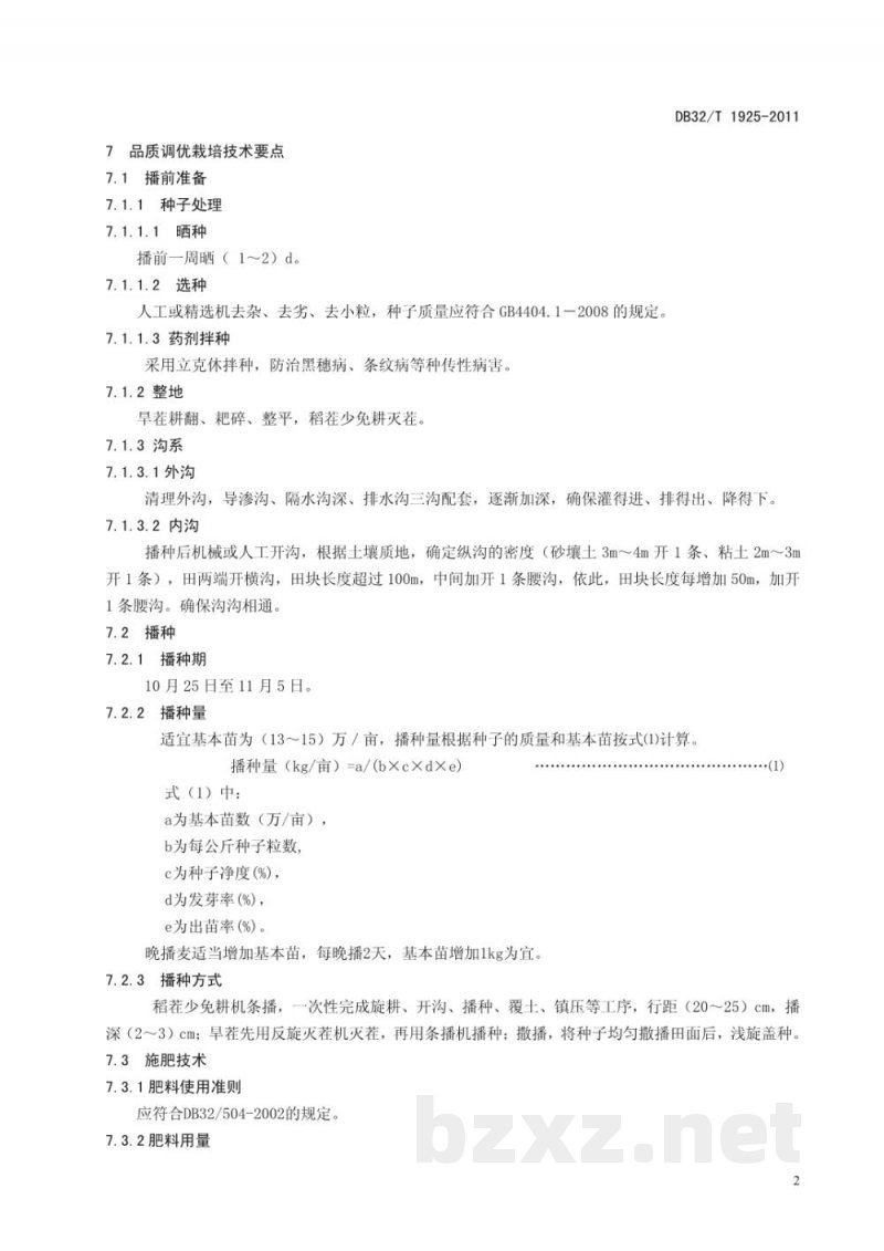 DB32/T 1925-2011啤酒大麦 扬农啤7号生产技术规程 DB32/T 1925-2011啤酒大麦 扬农啤7号生产技术规程