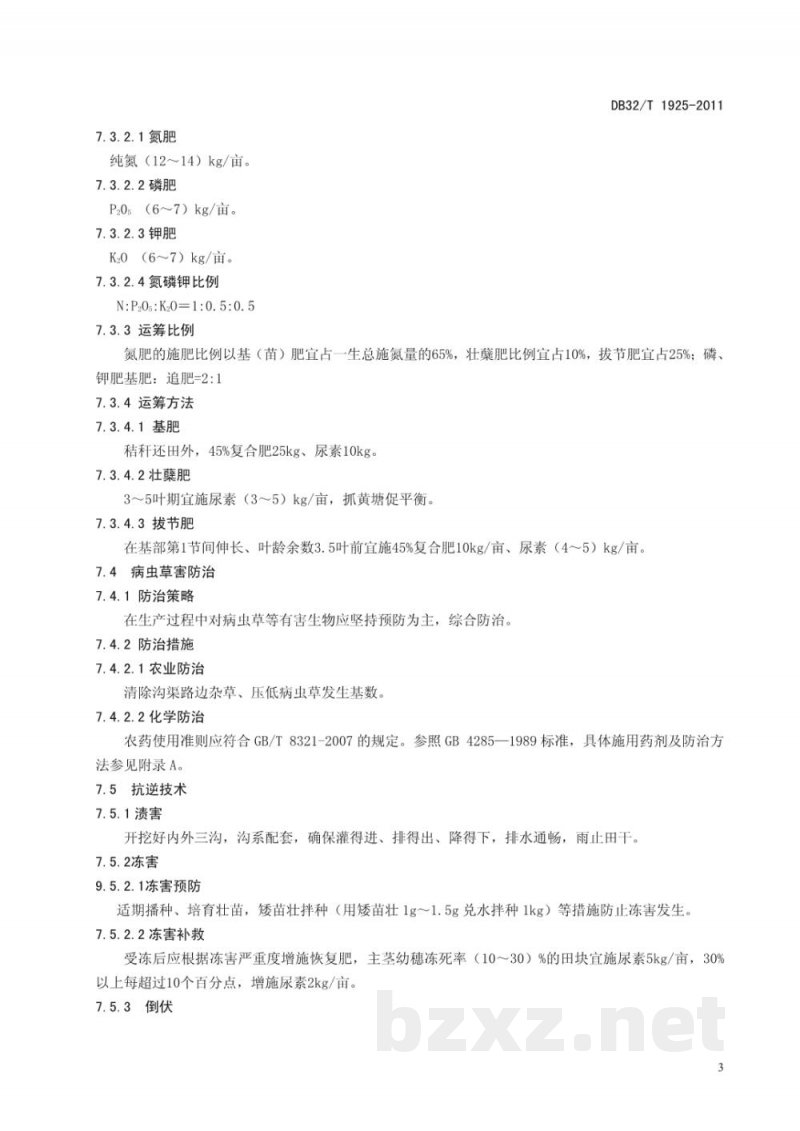 DB32/T 1925-2011啤酒大麦 扬农啤7号生产技术规程 DB32/T 1925-2011啤酒大麦 扬农啤7号生产技术规程
