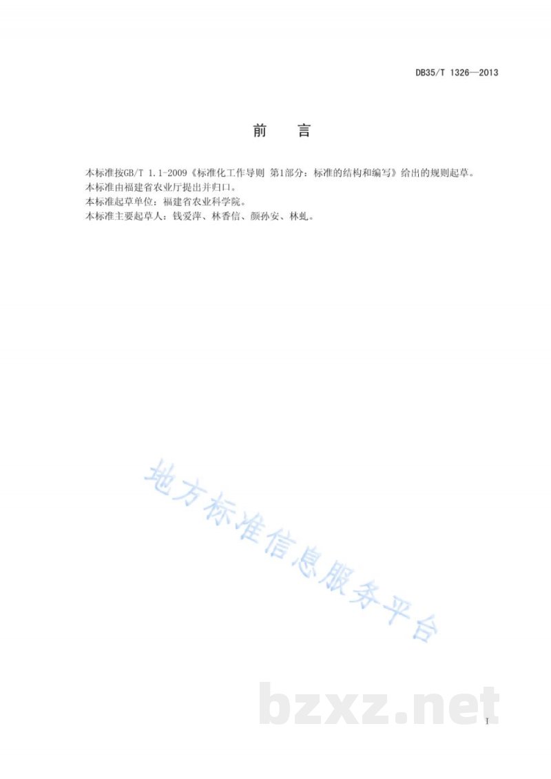 DB35/T 1326-2013植物类农产品中γ-氨基丁酸的测定 DB35/T 1326-2013植物类农产品中γ-氨基丁酸的测定