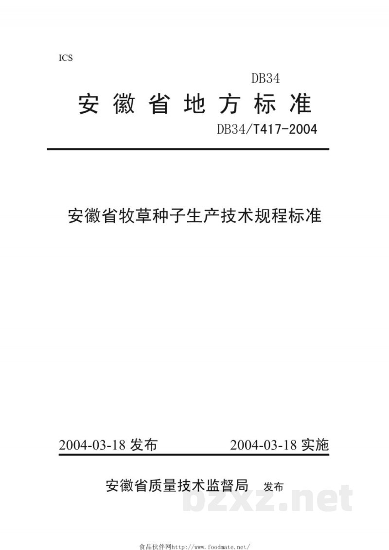 DB34/T 417-2004安徽省牧草种子生产技术规程 DB34/T 417-2004安徽省牧草种子生产技术规程