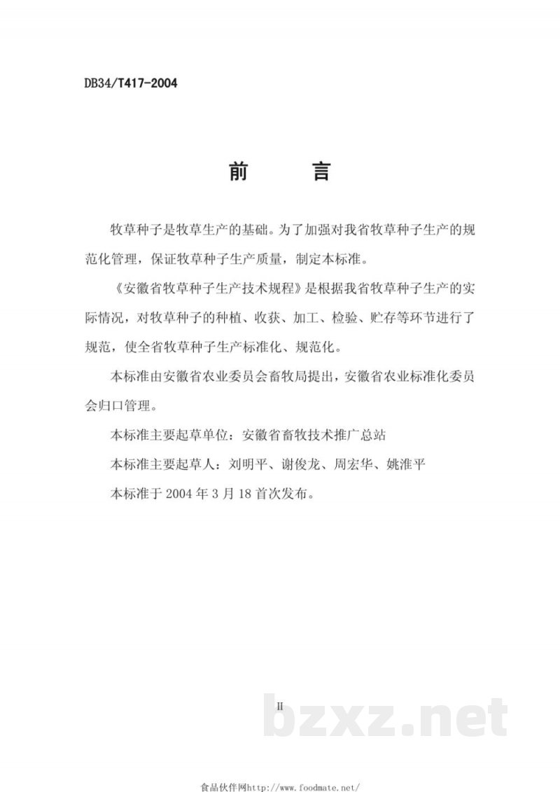 DB34/T 417-2004安徽省牧草种子生产技术规程 DB34/T 417-2004安徽省牧草种子生产技术规程