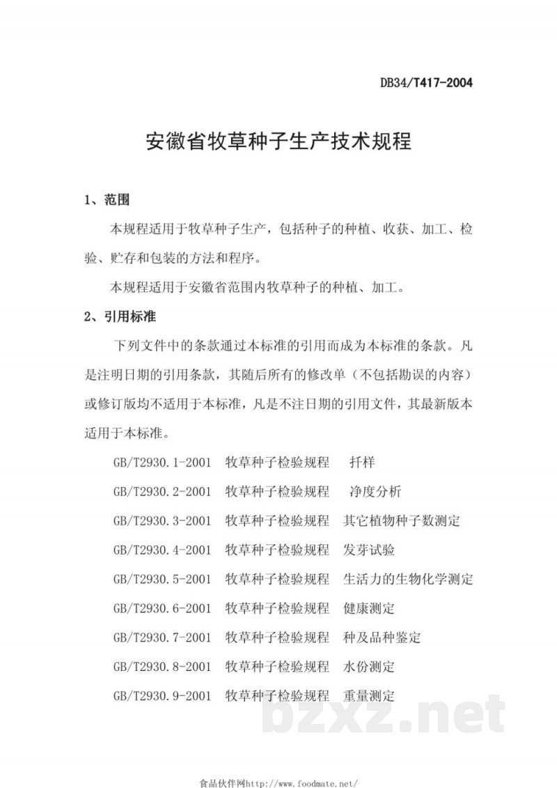DB34/T 417-2004安徽省牧草种子生产技术规程 DB34/T 417-2004安徽省牧草种子生产技术规程