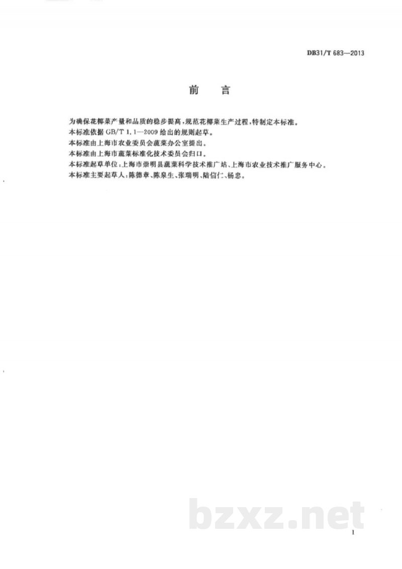 DB31/T 683-2013花椰菜生产技术规范 DB31/T 683-2013花椰菜生产技术规范