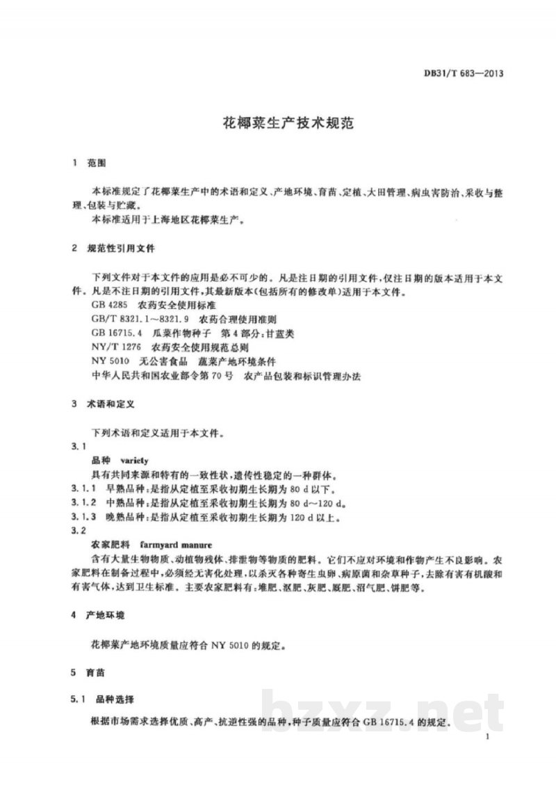 DB31/T 683-2013花椰菜生产技术规范 DB31/T 683-2013花椰菜生产技术规范