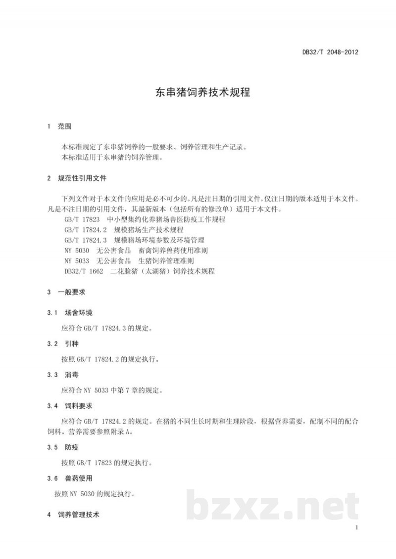 DB32/T 2048-2012东串猪饲养技术规程 DB32/T 2048-2012东串猪饲养技术规程