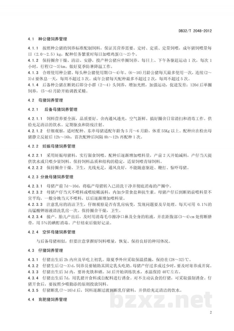 DB32/T 2048-2012东串猪饲养技术规程 DB32/T 2048-2012东串猪饲养技术规程