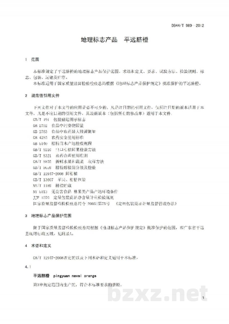 DB44/T 989-2012地理标志产品 平远脐橙 DB44/T 989-2012地理标志产品 平远脐橙