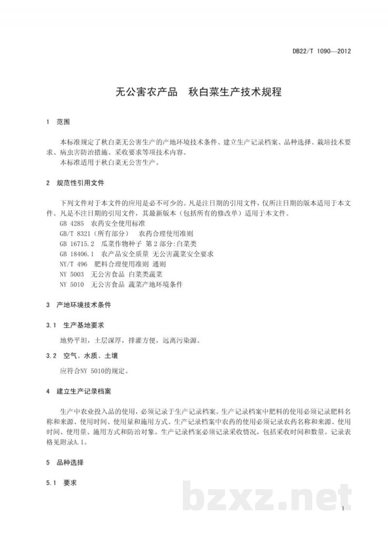 DB22/T 1090-2012无公害农产品 秋白菜生产技术规程 DB22/T 1090-2012无公害农产品 秋白菜生产技术规程