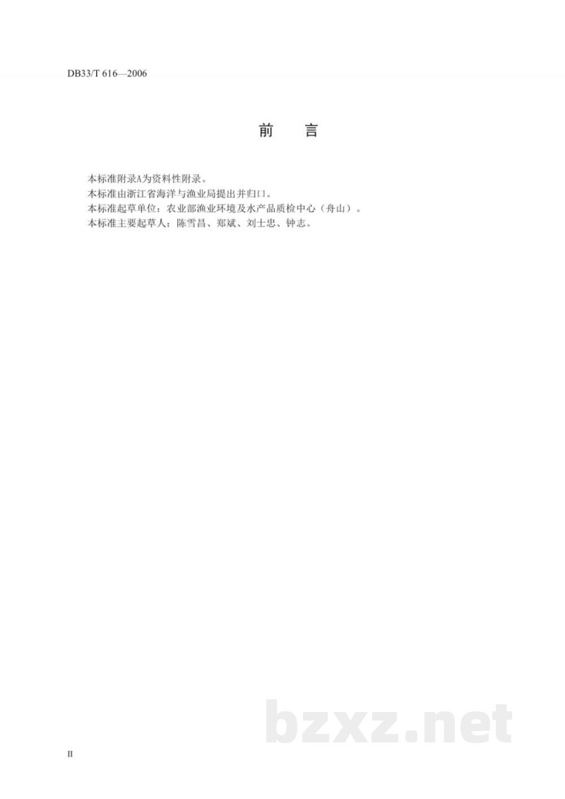 DB33/T 616-2006配合饲料中呋喃西林和呋喃唑酮的测定 液相色谱法 DB33/T 616-2006配合饲料中呋喃西林和呋喃唑酮的测定 液相色谱法