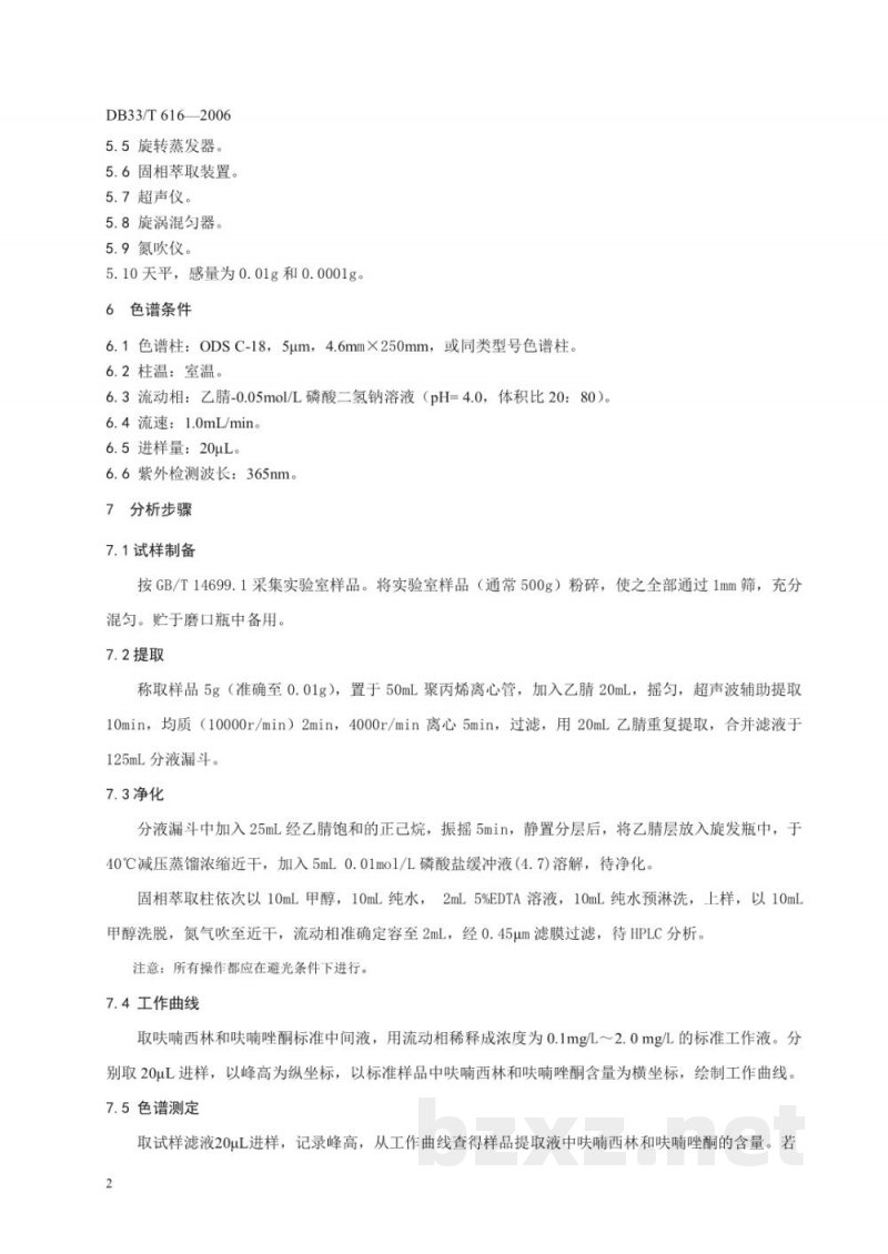 DB33/T 616-2006配合饲料中呋喃西林和呋喃唑酮的测定 液相色谱法 DB33/T 616-2006配合饲料中呋喃西林和呋喃唑酮的测定 液相色谱法