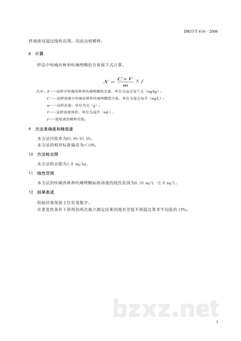 DB33/T 616-2006配合饲料中呋喃西林和呋喃唑酮的测定 液相色谱法 DB33/T 616-2006配合饲料中呋喃西林和呋喃唑酮的测定 液相色谱法