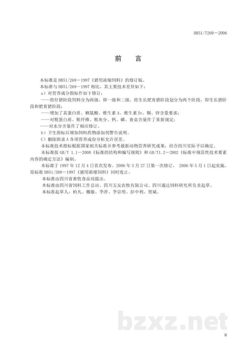 DB51/T 269-2006猪用浓缩饲料 DB51/T 269-2006猪用浓缩饲料