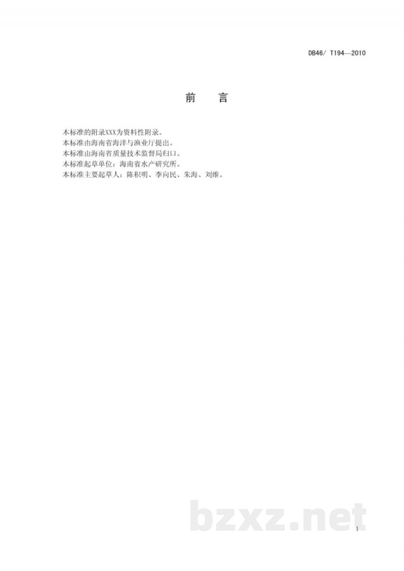 DB46/T 194-2010石斑鱼抗风浪深水网箱养殖技术规程 DB46/T 194-2010石斑鱼抗风浪深水网箱养殖技术规程