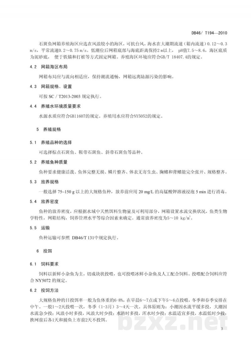 DB46/T 194-2010石斑鱼抗风浪深水网箱养殖技术规程 DB46/T 194-2010石斑鱼抗风浪深水网箱养殖技术规程