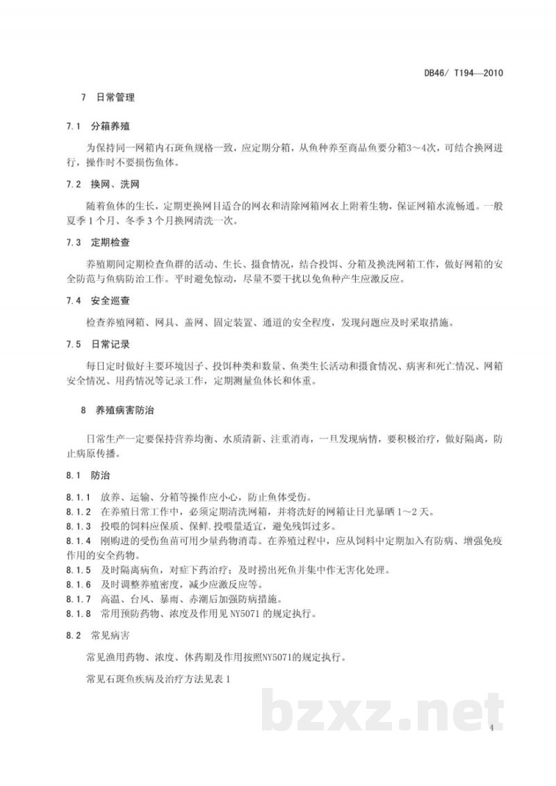 DB46/T 194-2010石斑鱼抗风浪深水网箱养殖技术规程 DB46/T 194-2010石斑鱼抗风浪深水网箱养殖技术规程
