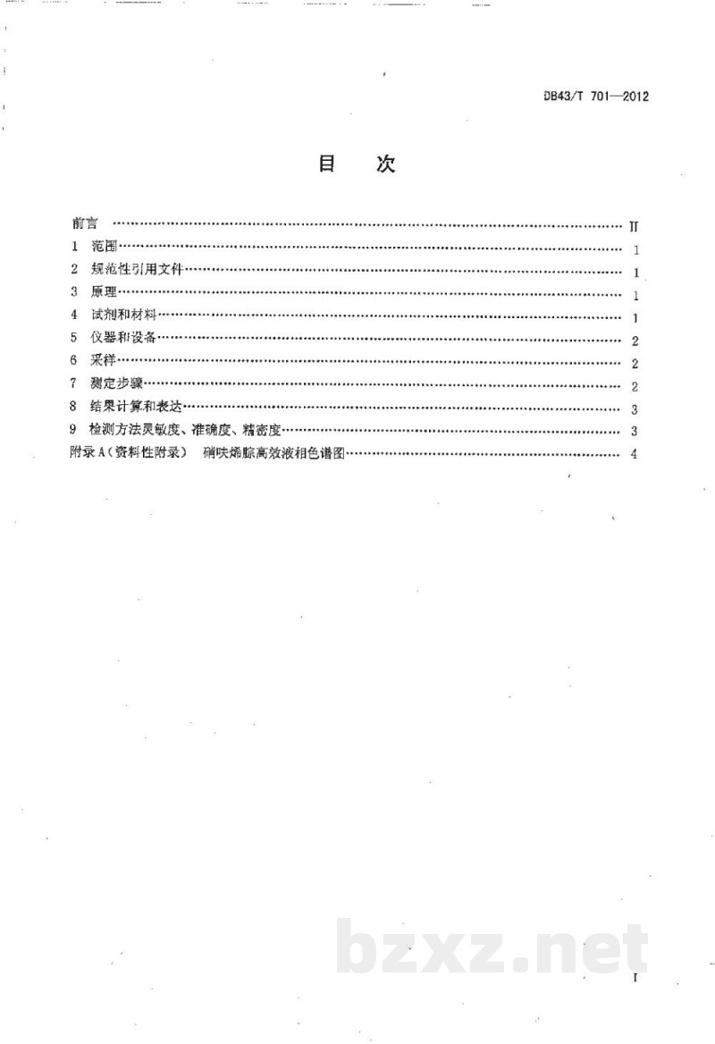 DB43/T 701-2012饲料中硝呋烯腙的测定 高效液相色谱法 DB43/T 701-2012饲料中硝呋烯腙的测定 高效液相色谱法