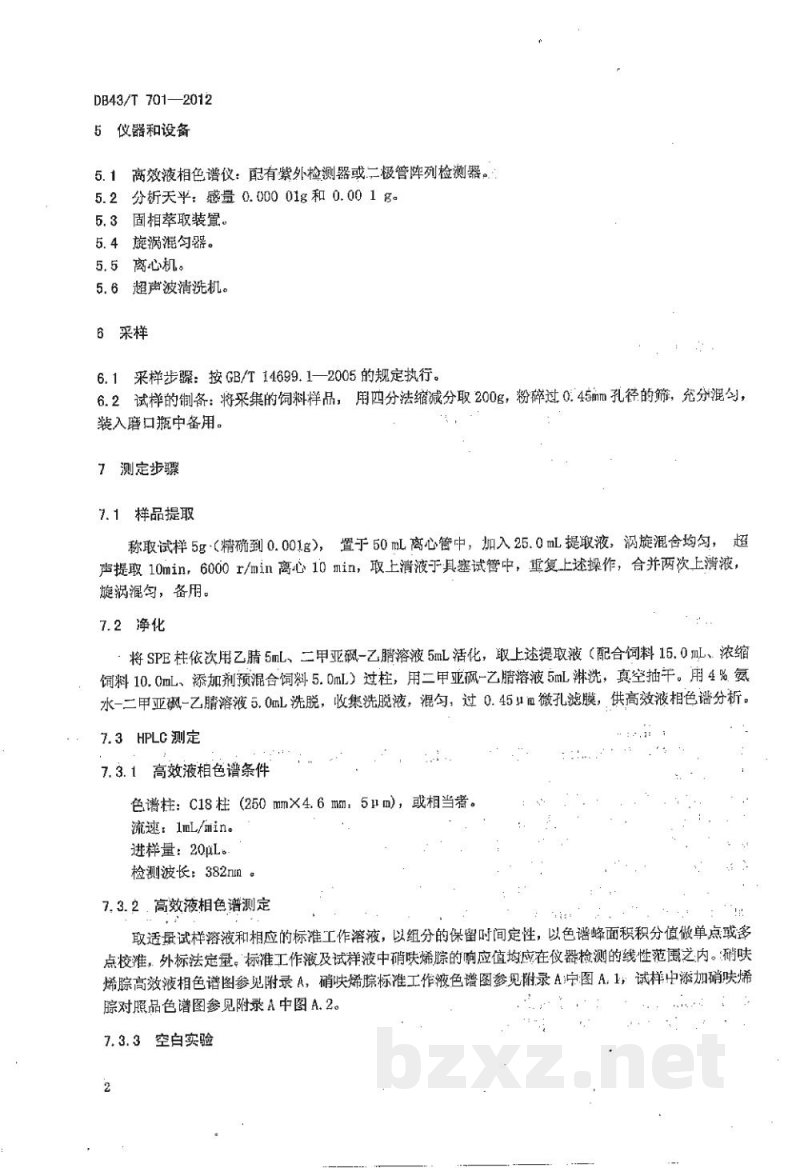 DB43/T 701-2012饲料中硝呋烯腙的测定 高效液相色谱法 DB43/T 701-2012饲料中硝呋烯腙的测定 高效液相色谱法