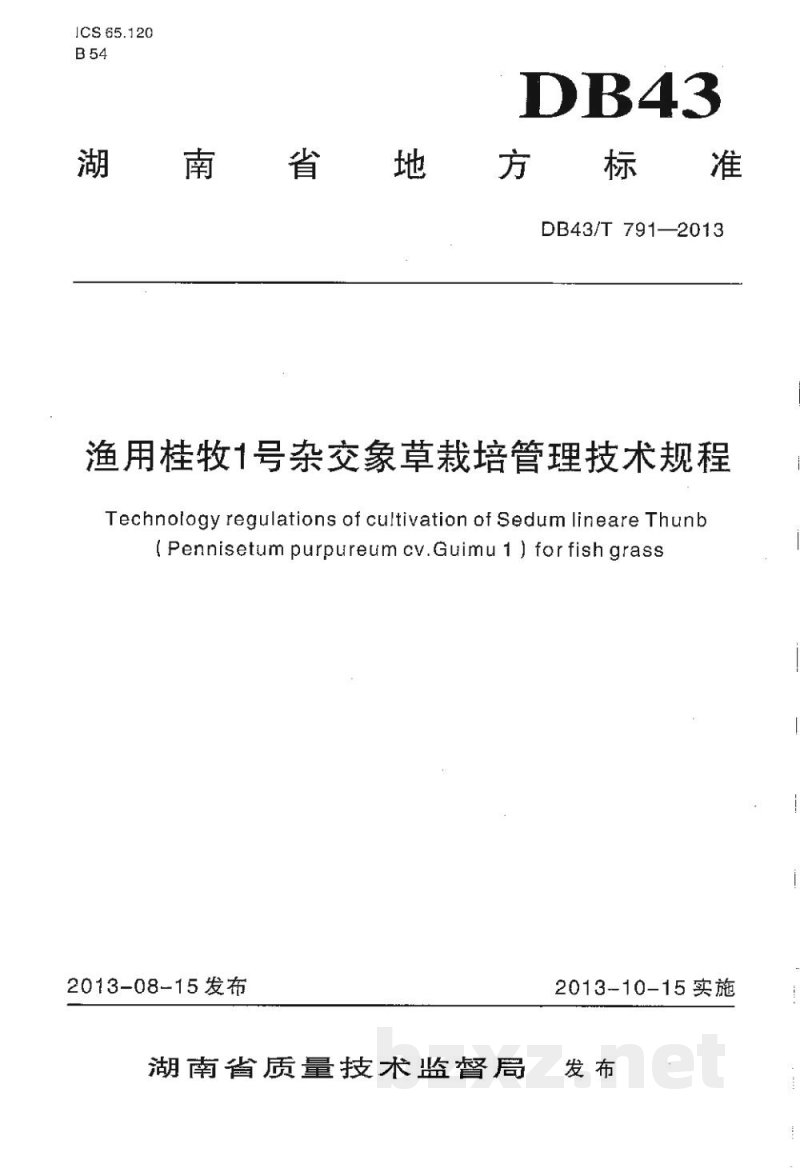 DB43/T 791-2013渔用桂牧1号杂交象草栽培管理技术规程
