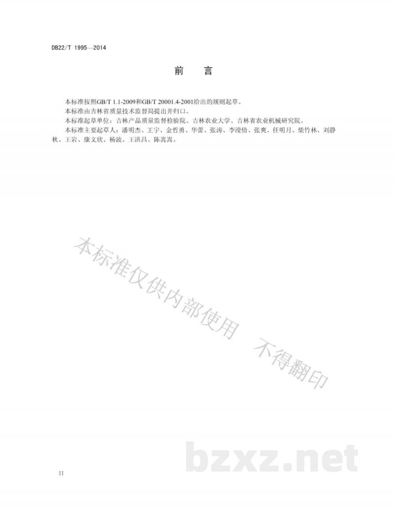 DB22/T 1995-2014饲料级氯化胆碱含量的测定 凯氏定氮法