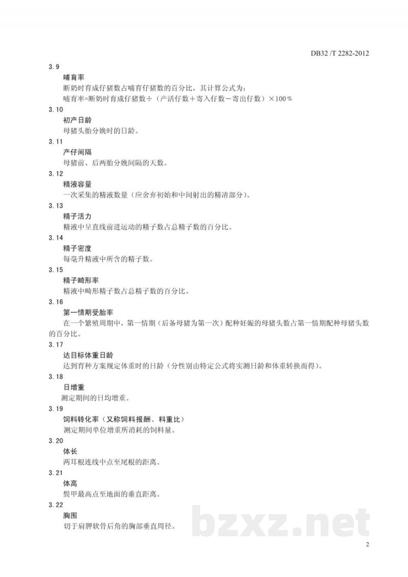 DB32/T 2282-2012种猪繁育技术档案规范 DB32/T 2282-2012种猪繁育技术档案规范