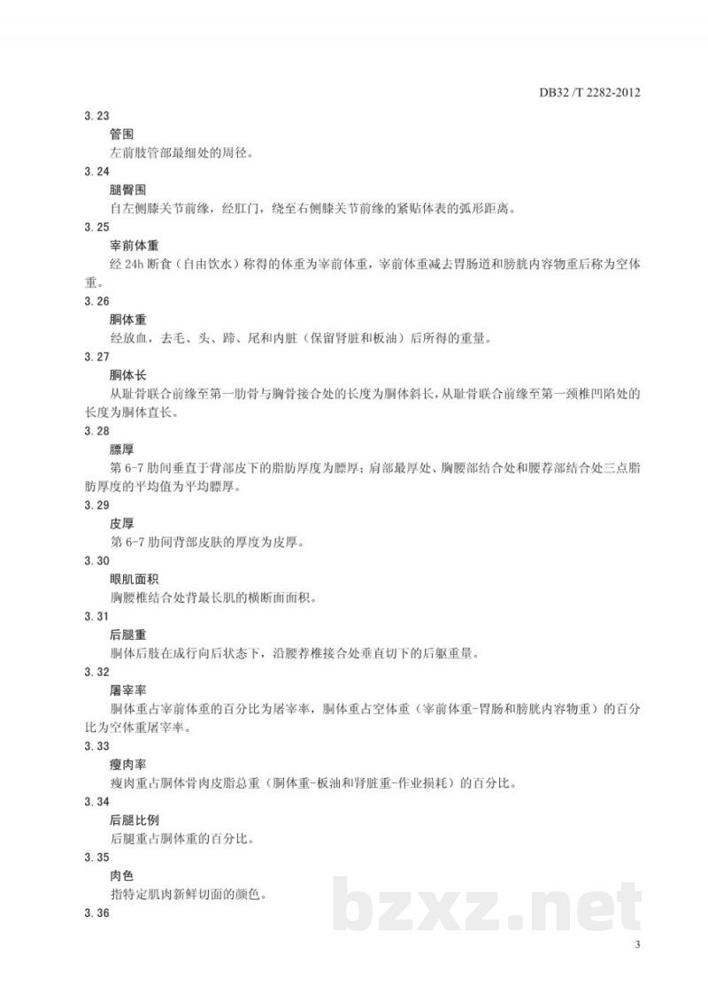 DB32/T 2282-2012种猪繁育技术档案规范 DB32/T 2282-2012种猪繁育技术档案规范